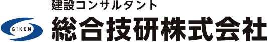 建設コンサルタント　総合技研株式会社