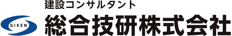 総合技研株式会社 広島県呉市の建設コンサルタント